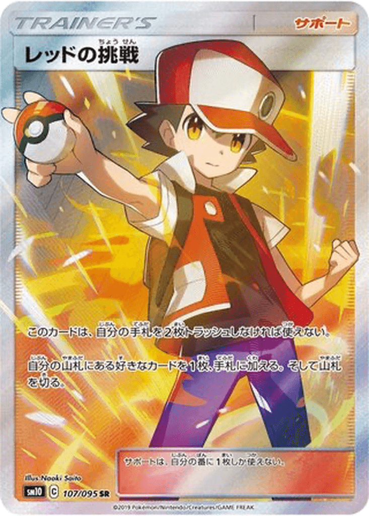 Red's Challenge