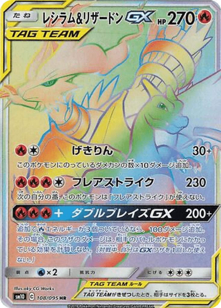 Reshiram & Charizard GX