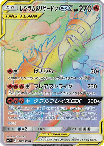 Reshiram & Charizard GX