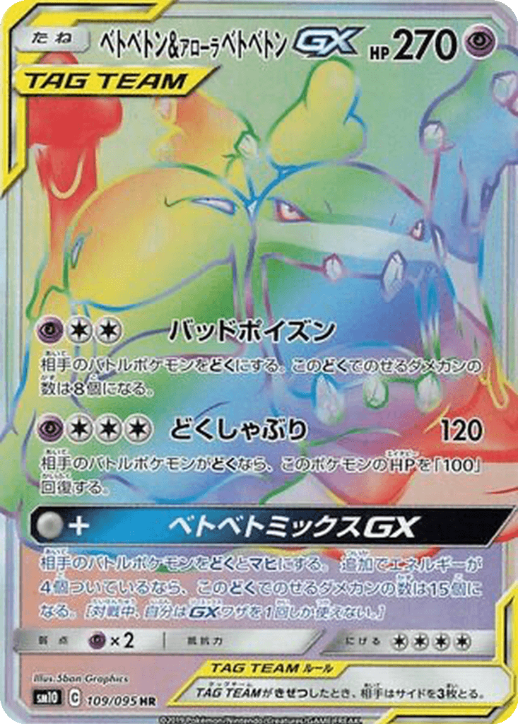 Muk & Alolan Muk GX