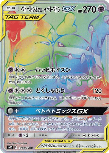 Muk & Alolan Muk GX