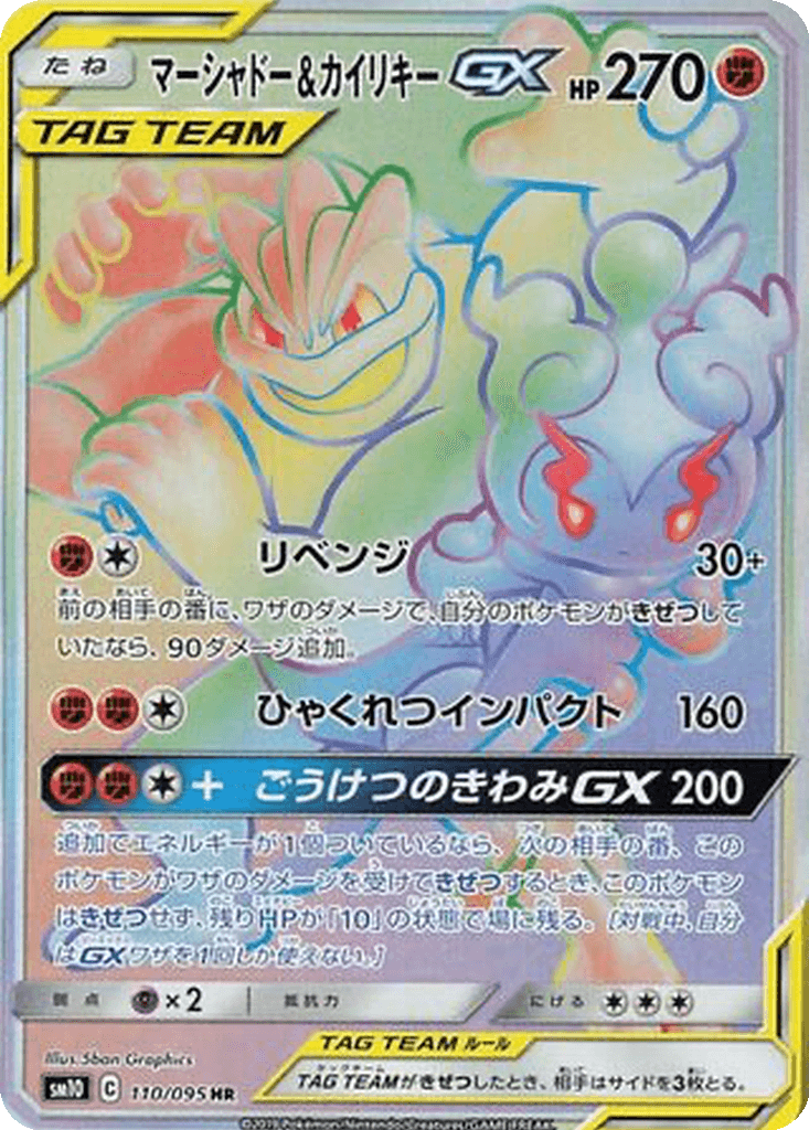 Marshadow & Machamp GX