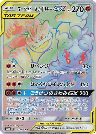 Marshadow & Machamp GX