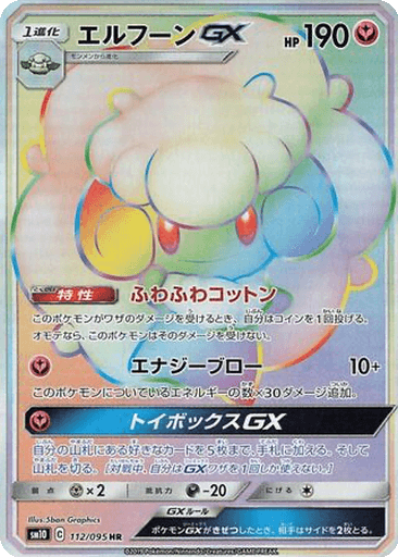 Whimsicott GX