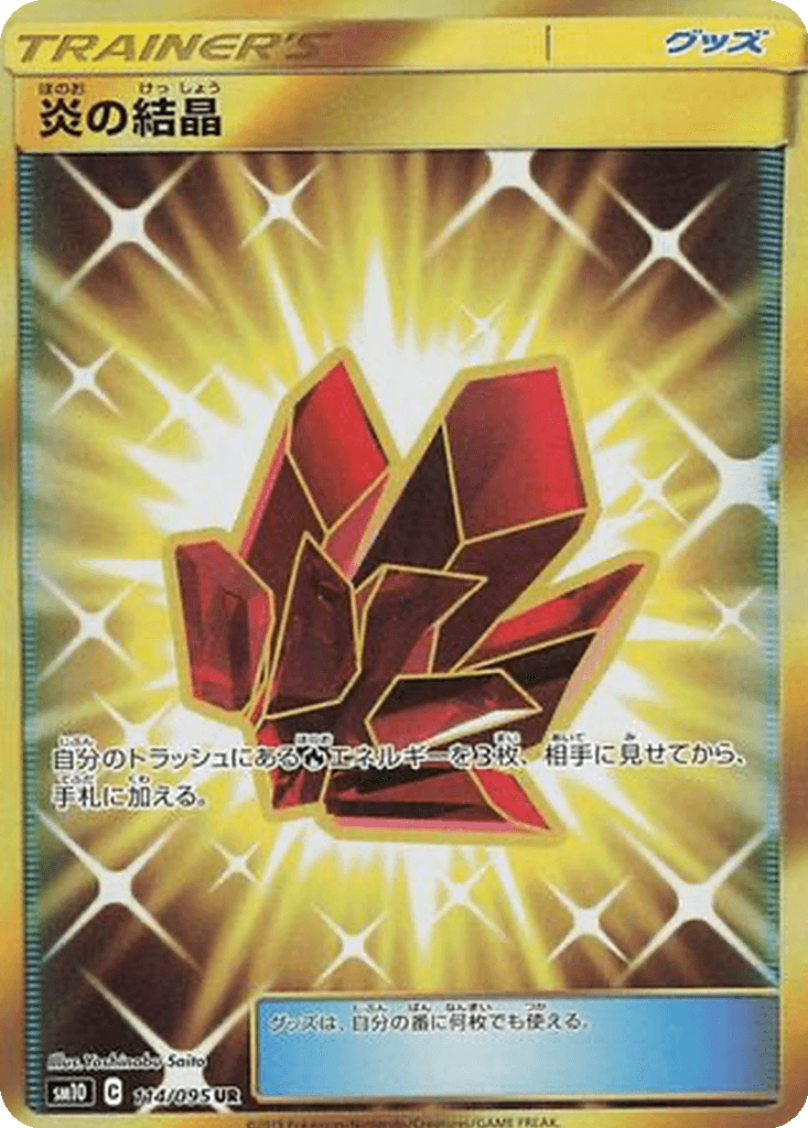 Fire Crystal