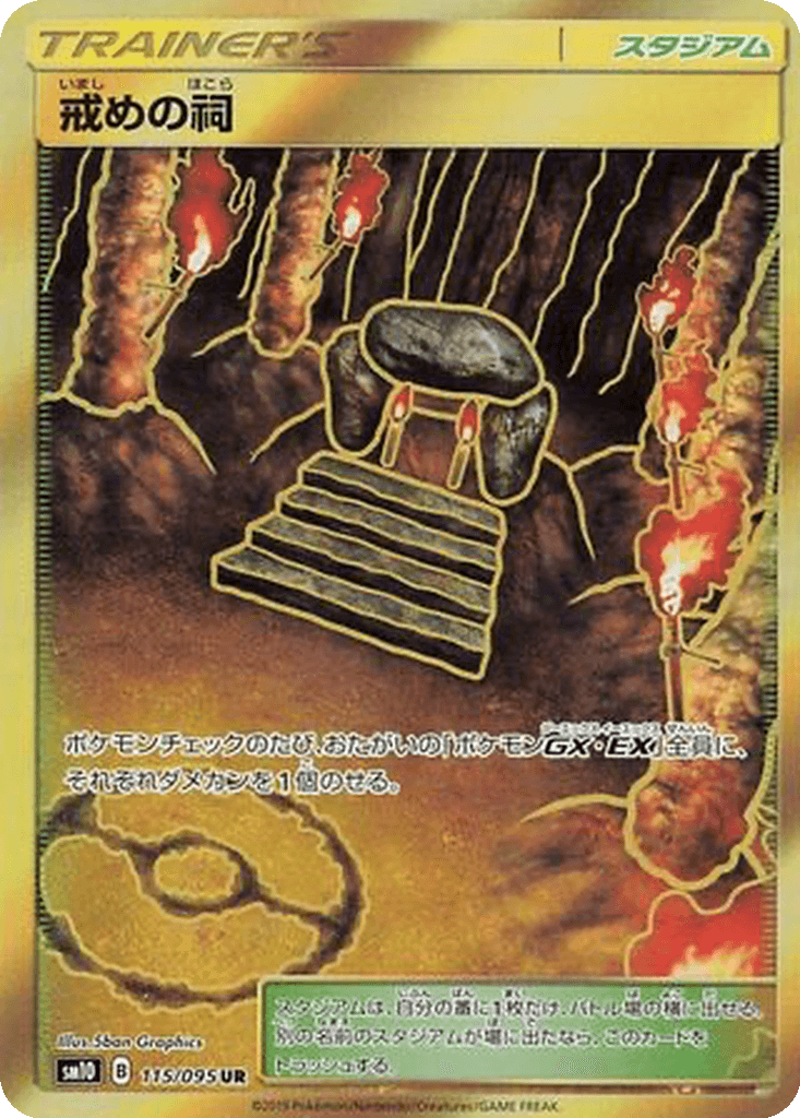 Shrine of Punishment