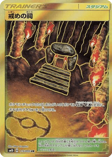 Shrine of Punishment