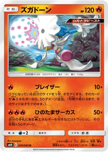 Blacephalon