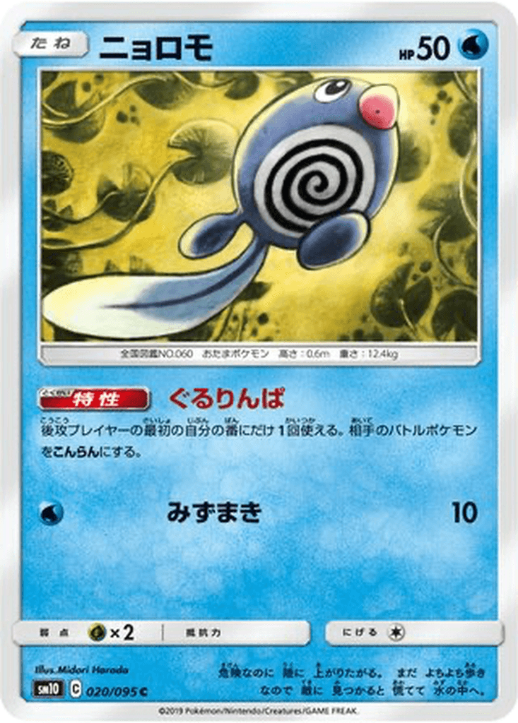 Poliwag