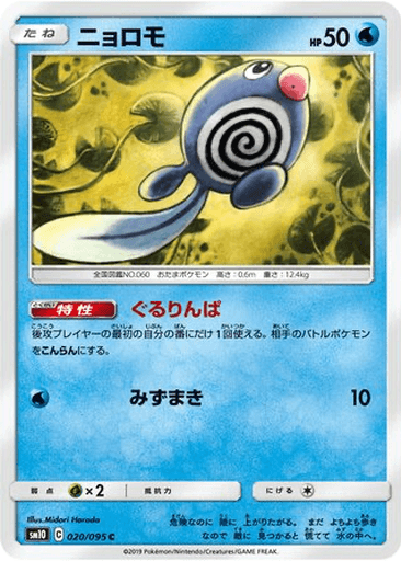 Poliwag
