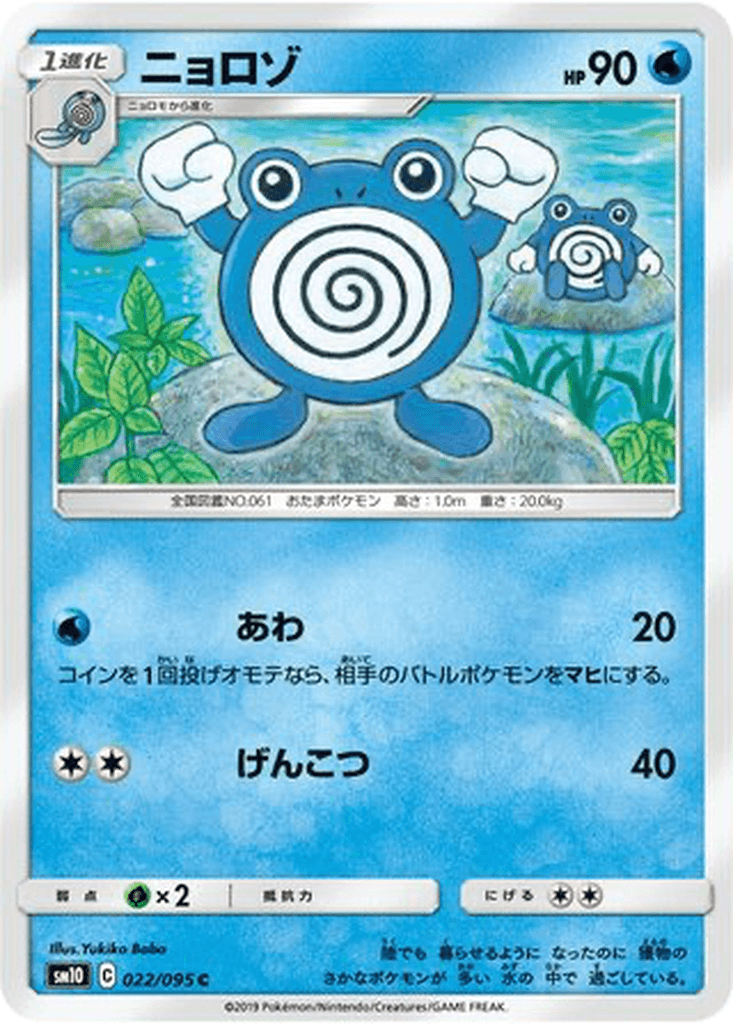 Poliwhirl
