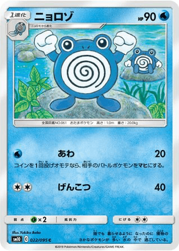 Poliwhirl
