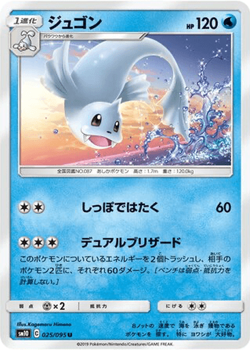 Dewgong