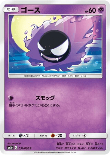 Gastly