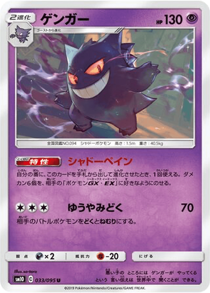 Gengar
