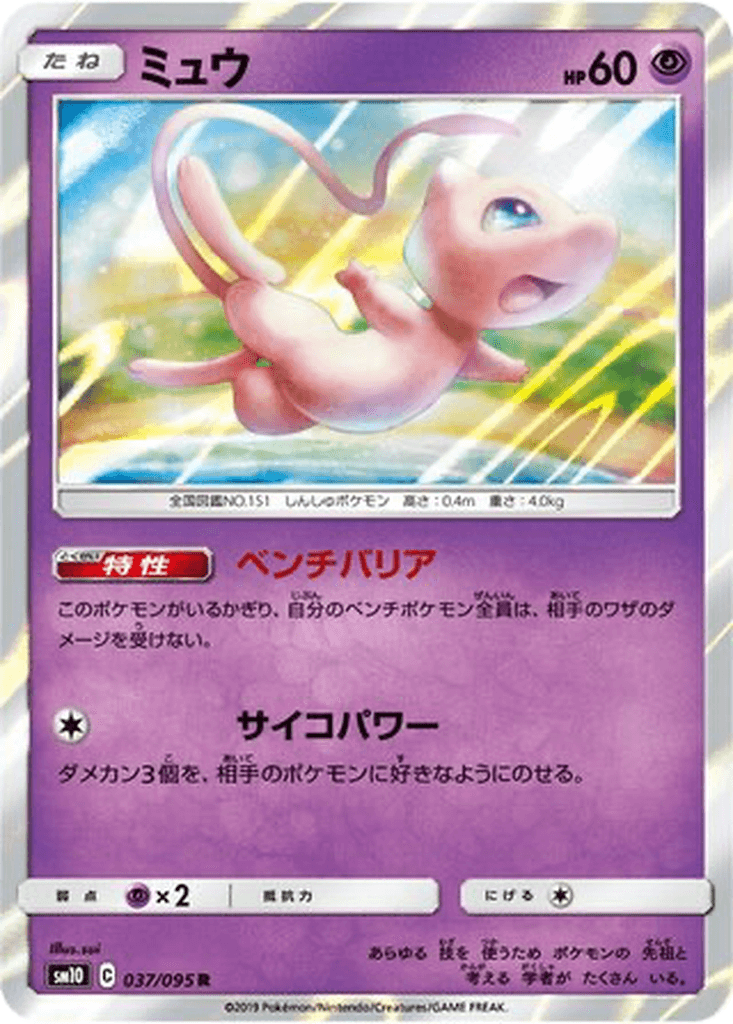 Mew