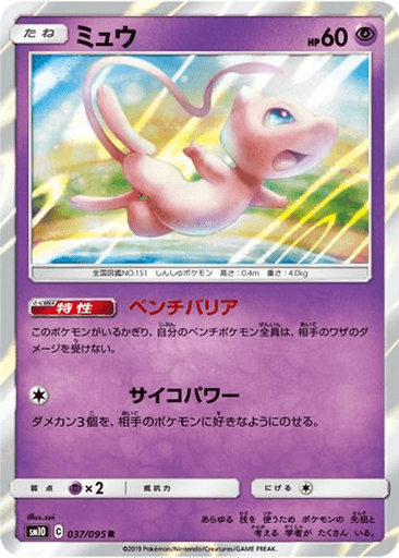 Mew