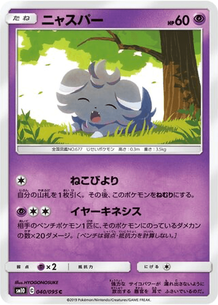 Espurr