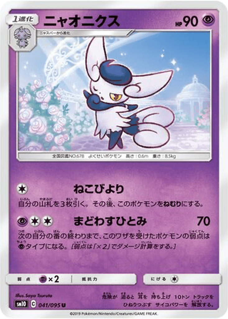 Meowstic