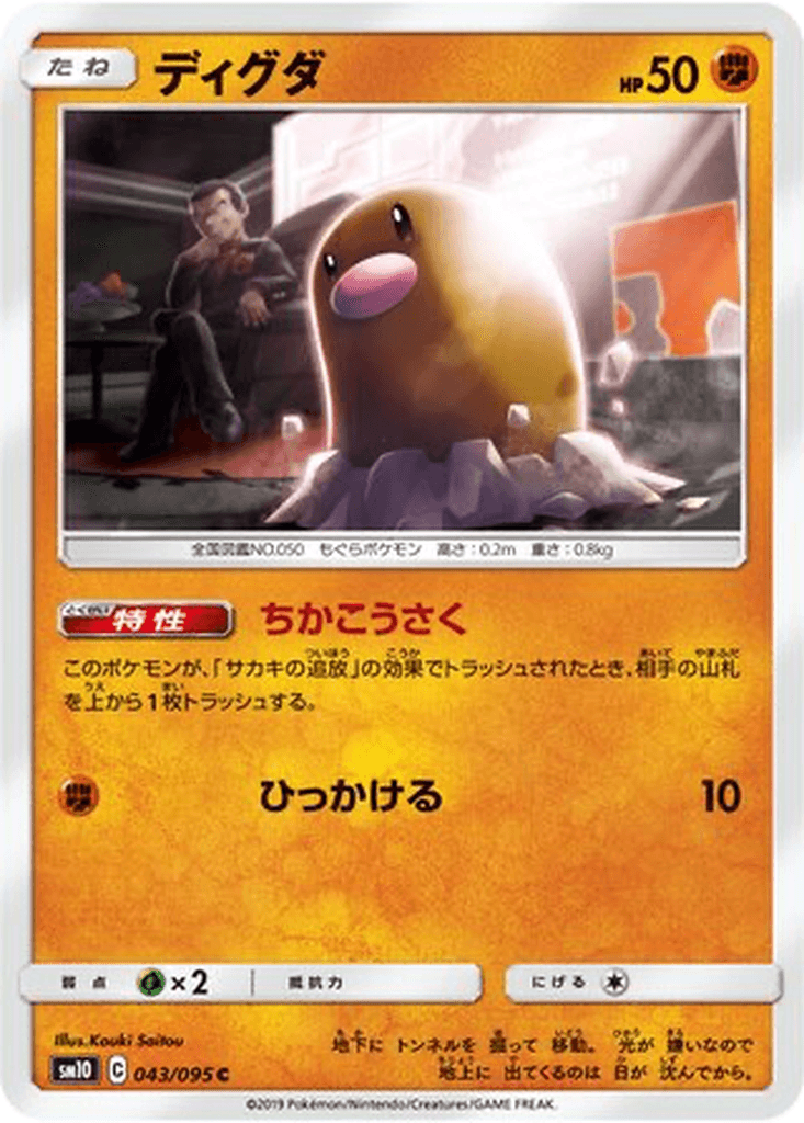 Diglett