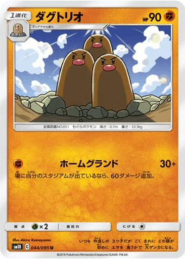 Dugtrio