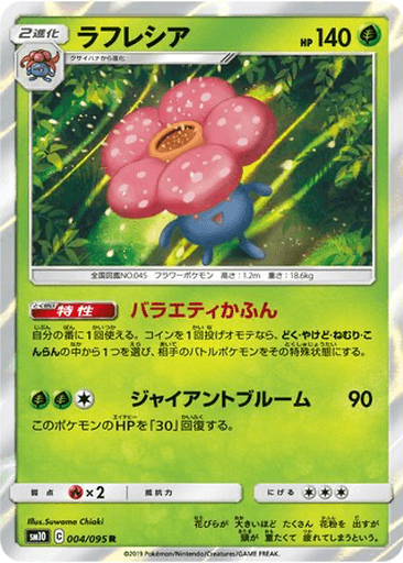 Vileplume