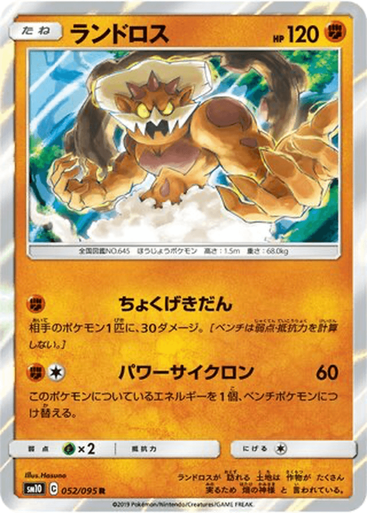 Landorus