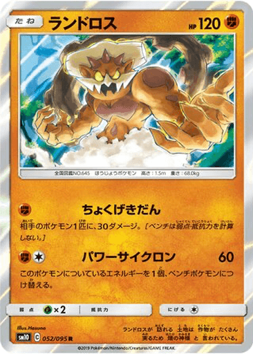 Landorus