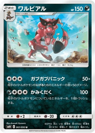 Krookodile
