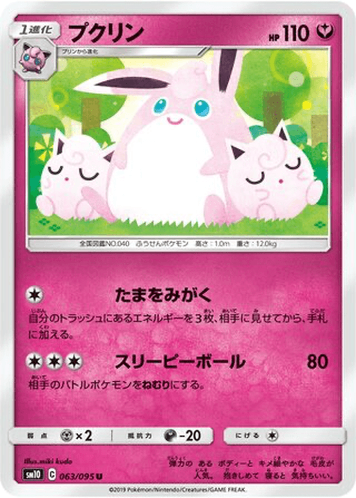 Wigglytuff