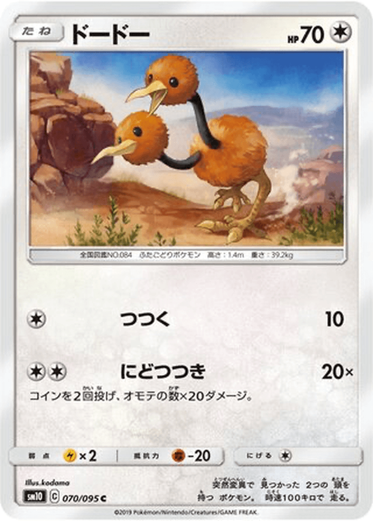 Doduo