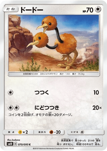 Doduo
