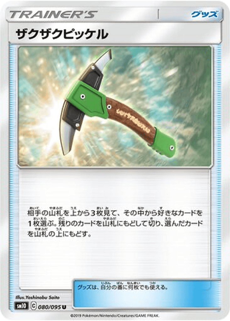 Chip-Chip Ice Axe