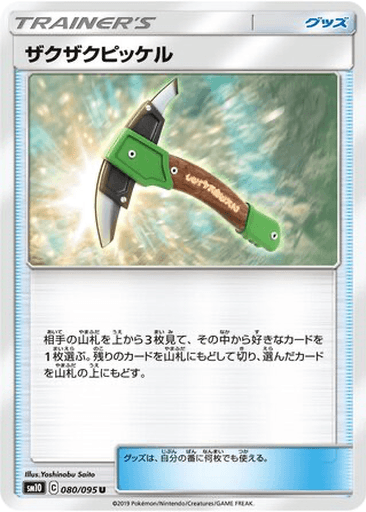 Chip-Chip Ice Axe