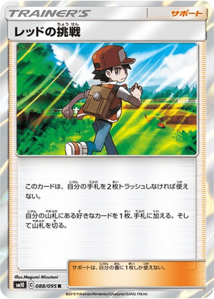 Red's Challenge