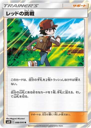 Red's Challenge