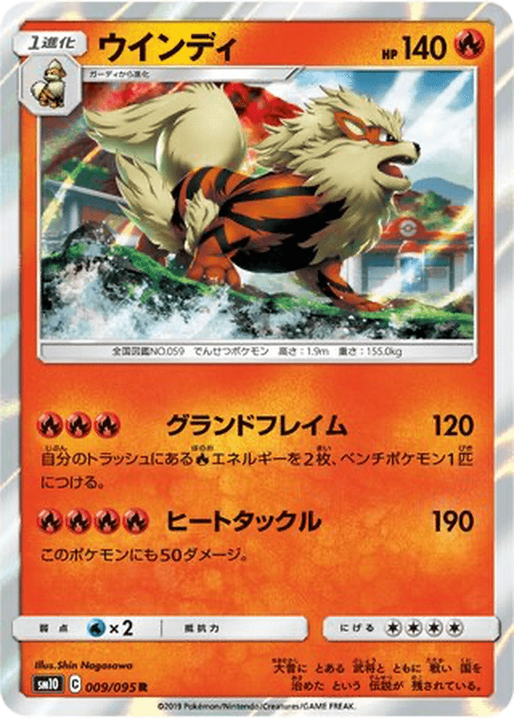 Arcanine
