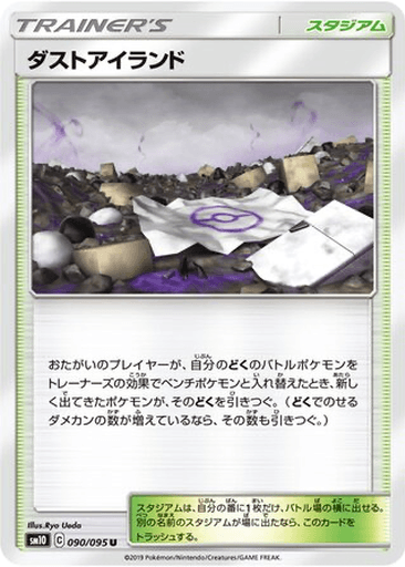 Dust Island