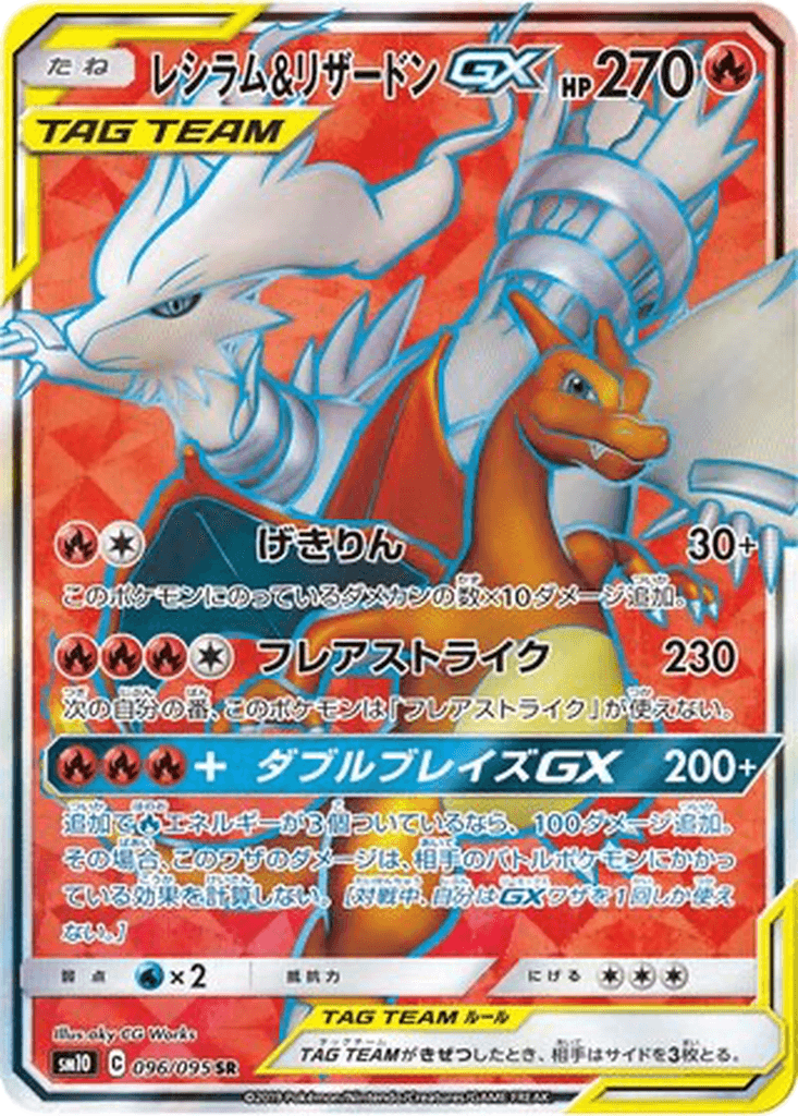Reshiram & Charizard GX