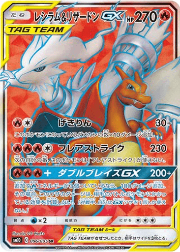 Reshiram & Charizard GX