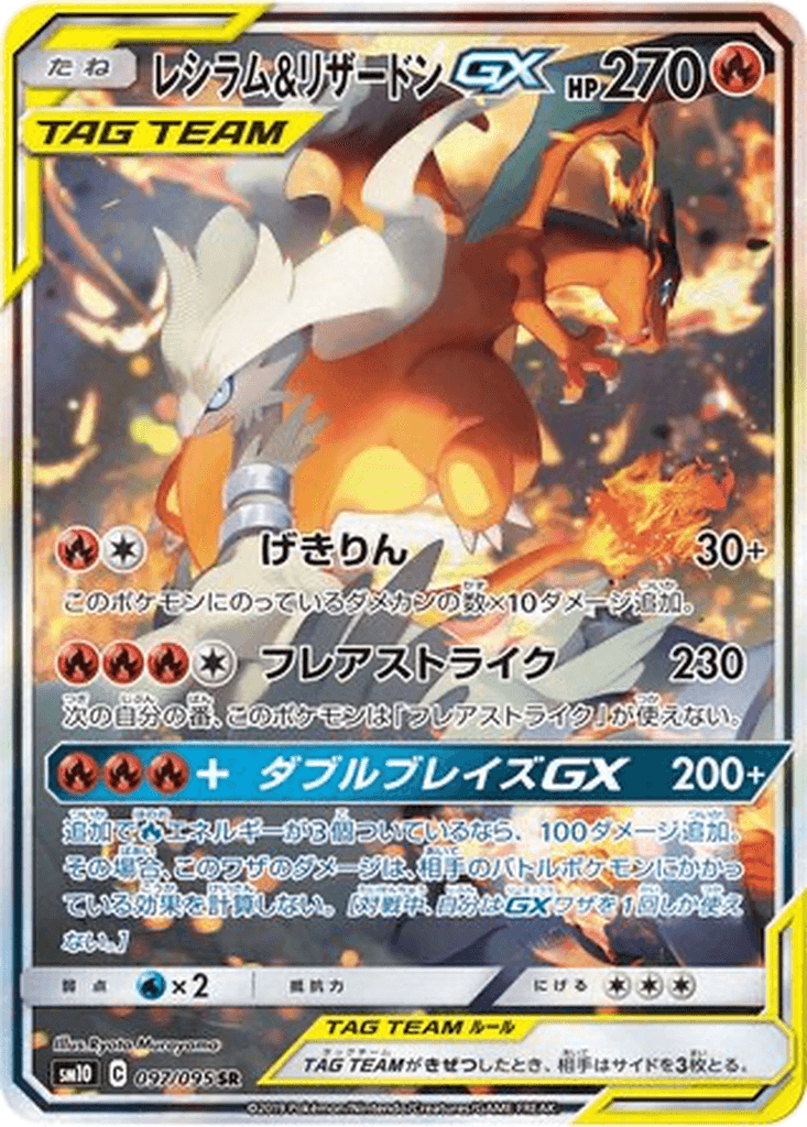 Reshiram & Charizard GX