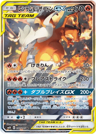 Reshiram & Charizard GX