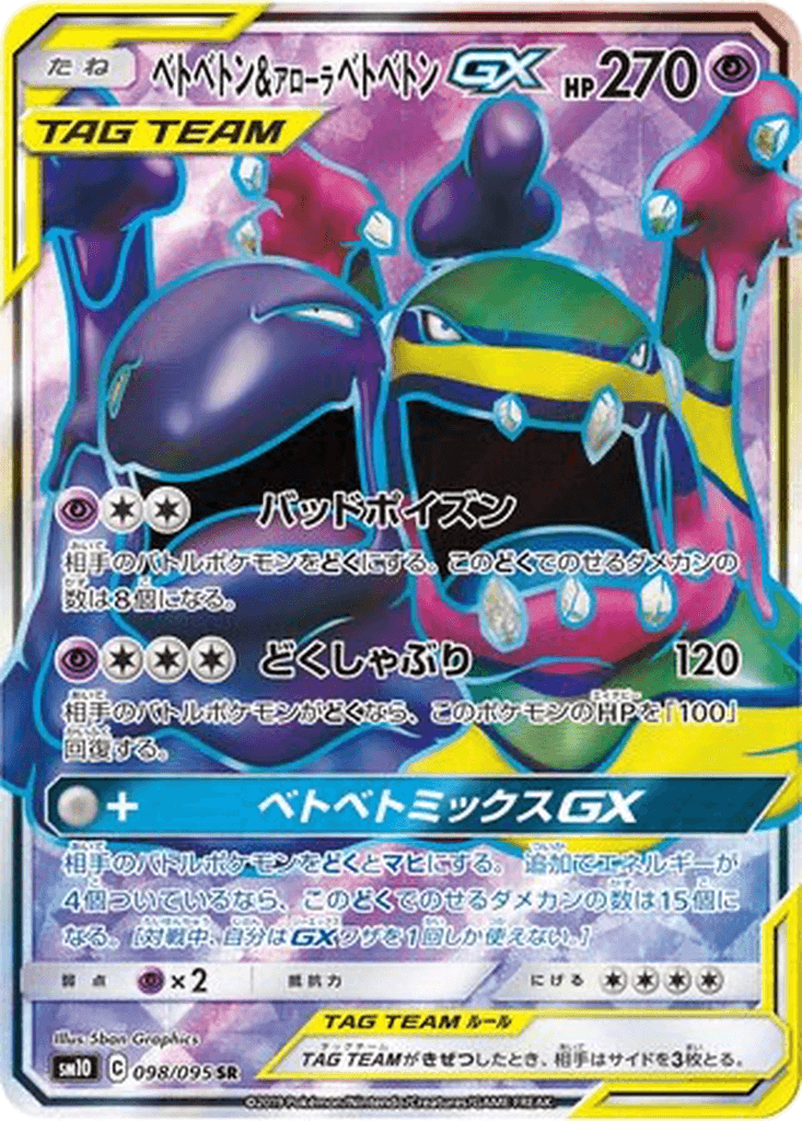 Muk & Alolan Muk GX