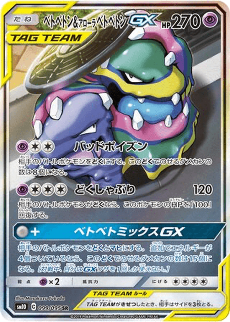 Muk & Alolan Muk GX