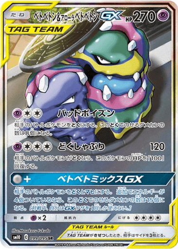 Muk & Alolan Muk GX