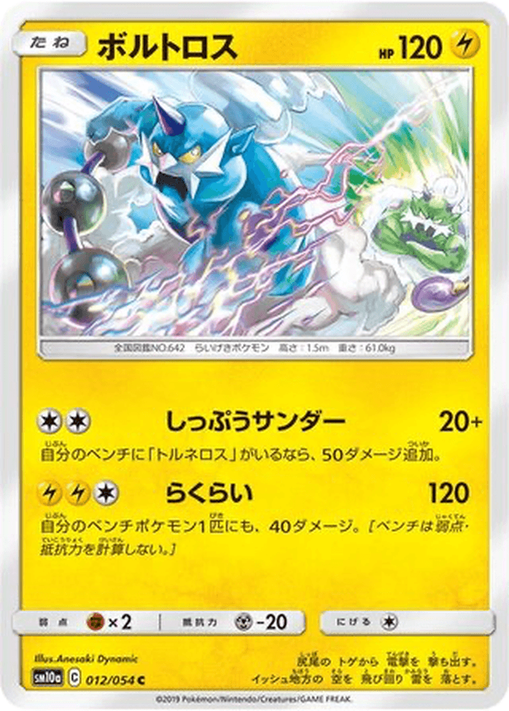 Thundurus