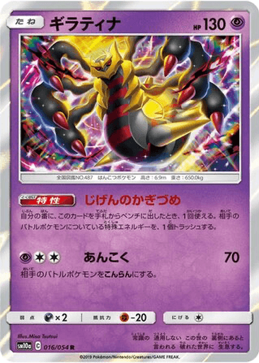 Giratina
