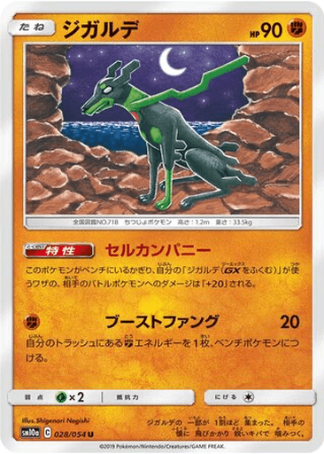 Zygarde