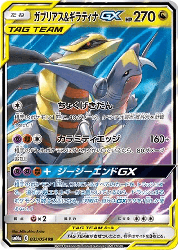Garchomp & Giratina GX