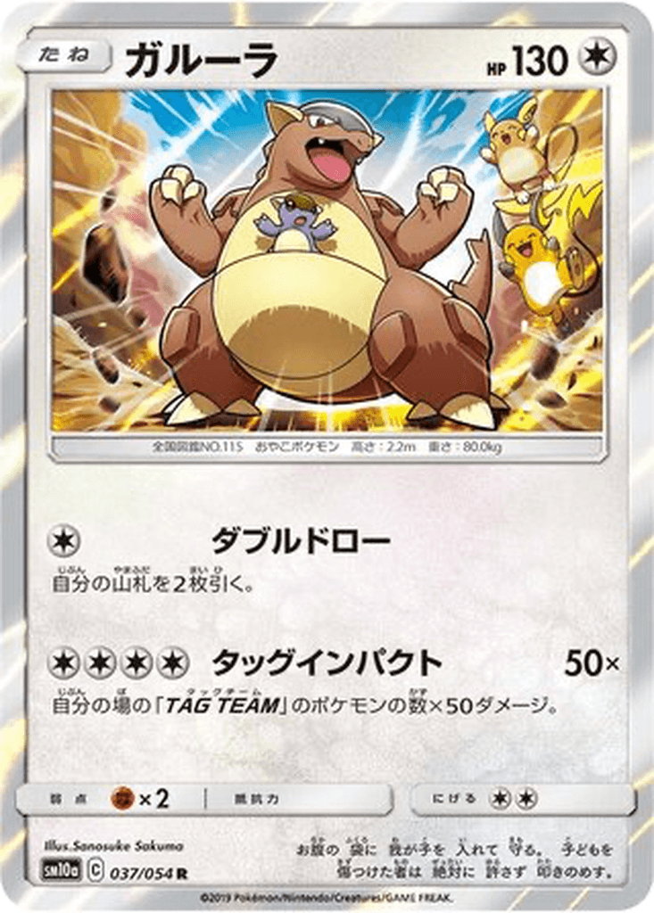 Kangaskhan